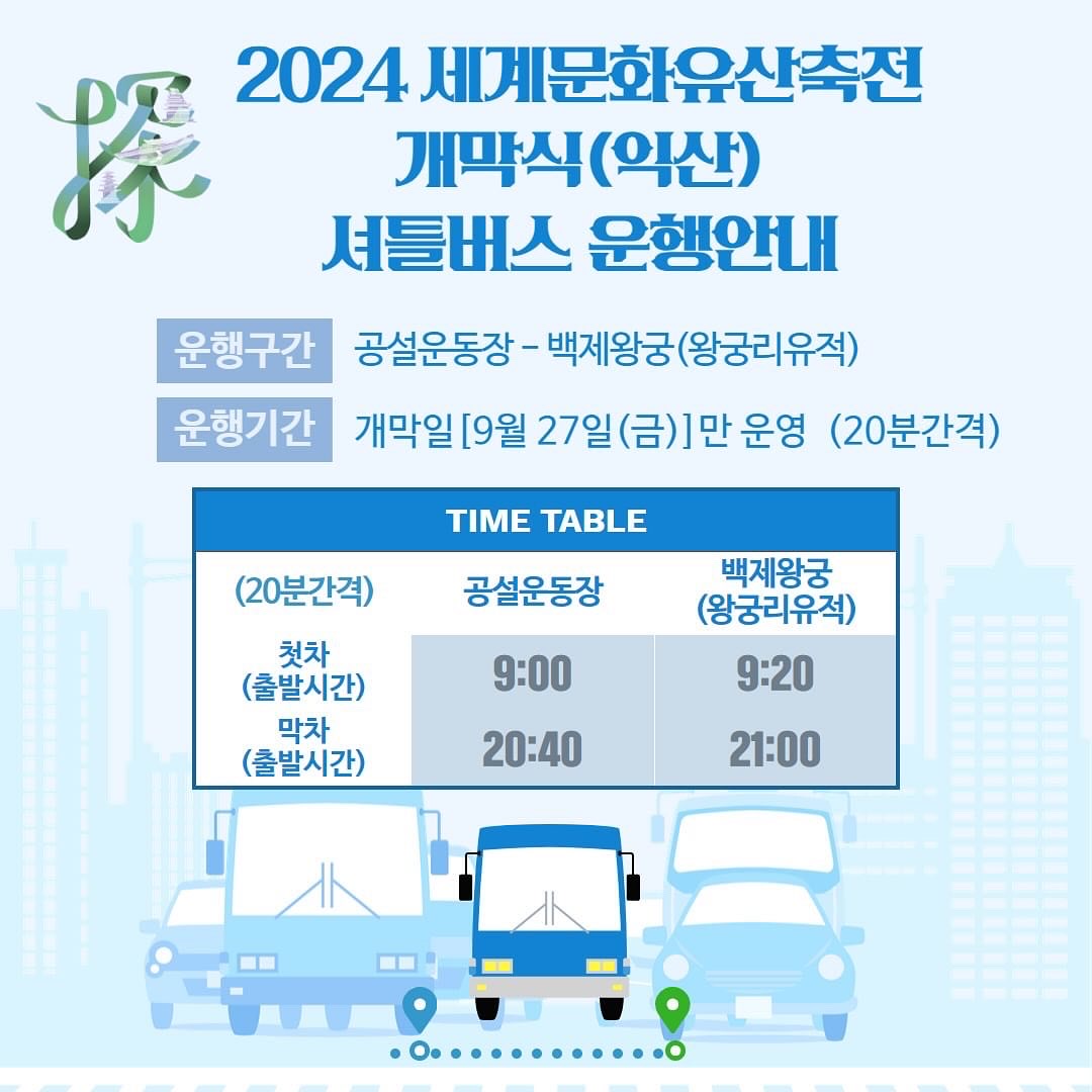 2024년 세계유산축전 백제역사유적지구 안내 이미지(3)