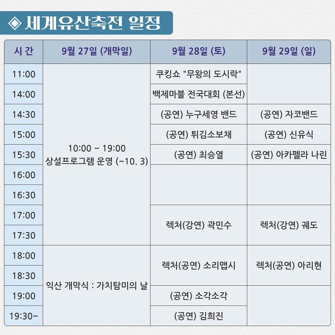 2024년 세계유산축전 백제역사유적지구 안내 이미지(5)