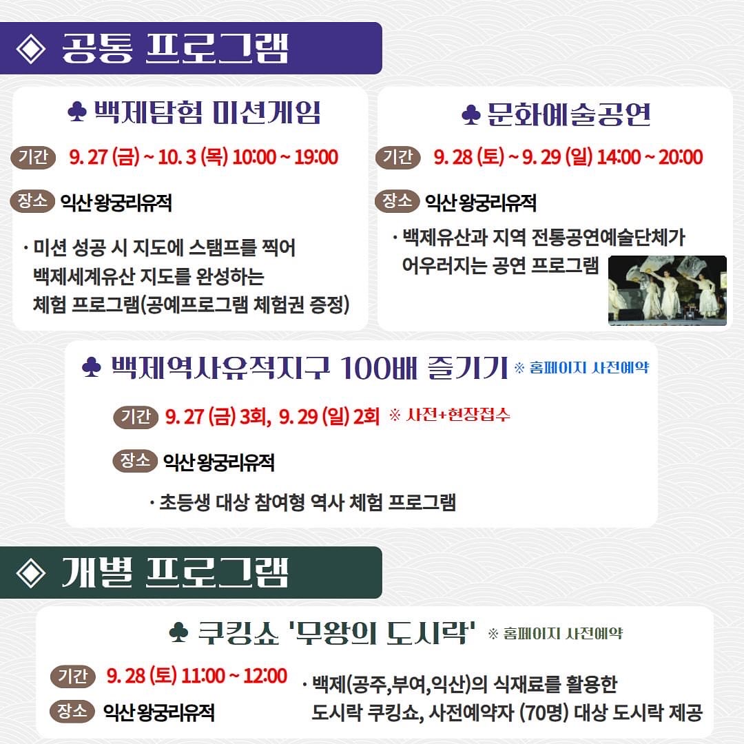 2024년 세계유산축전 백제역사유적지구 안내 이미지(7)