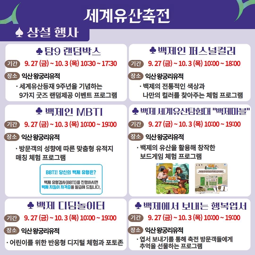 2024년 세계유산축전 백제역사유적지구 안내 이미지(8)