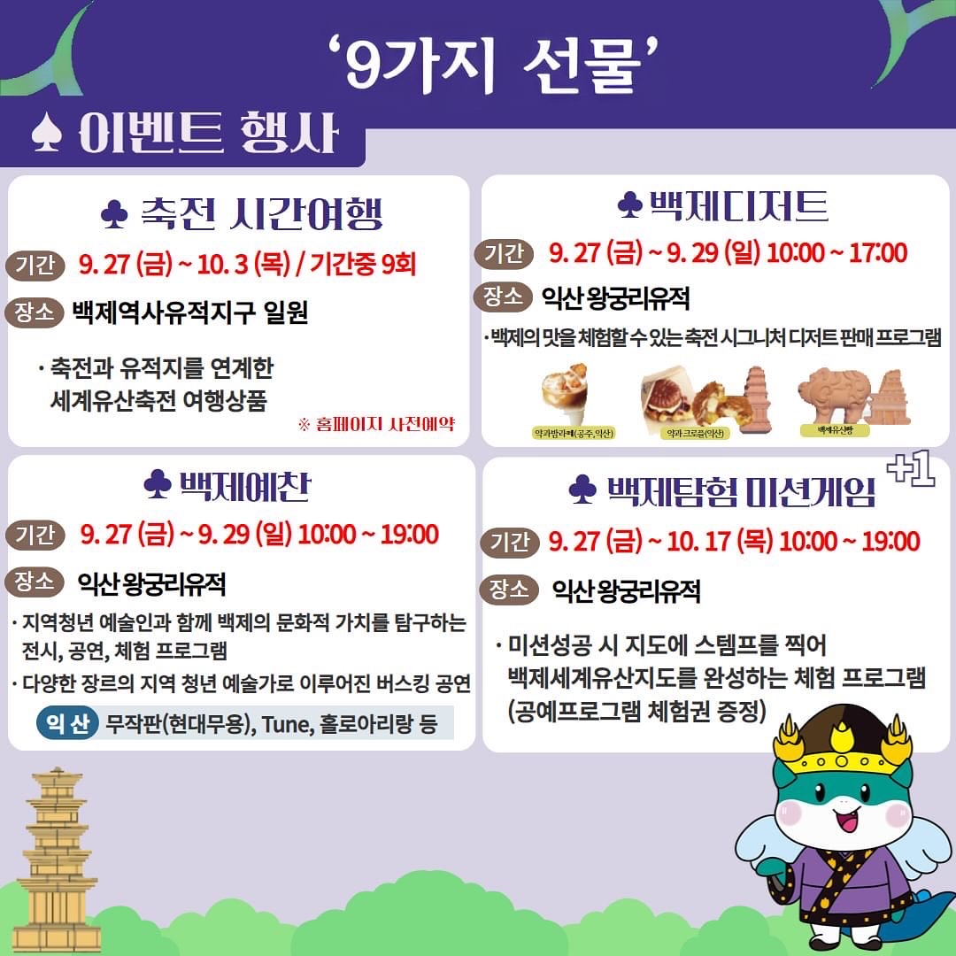 2024년 세계유산축전 백제역사유적지구 안내 이미지(9)