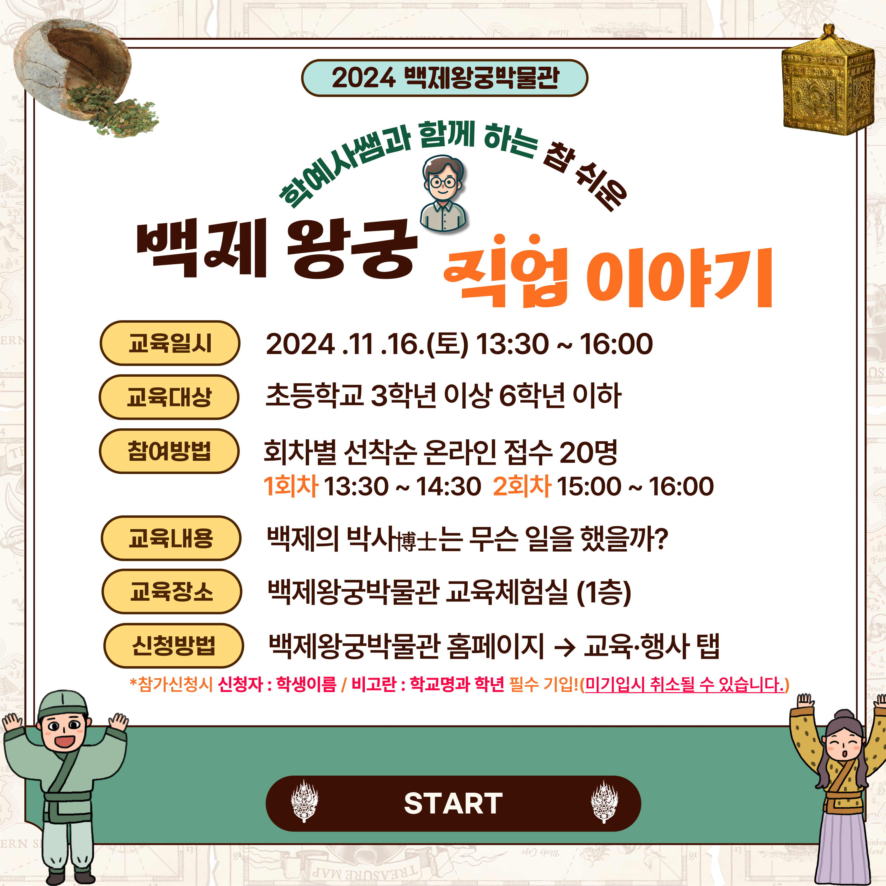 박물관 직업 특성화 체험 안내 이미지(1)