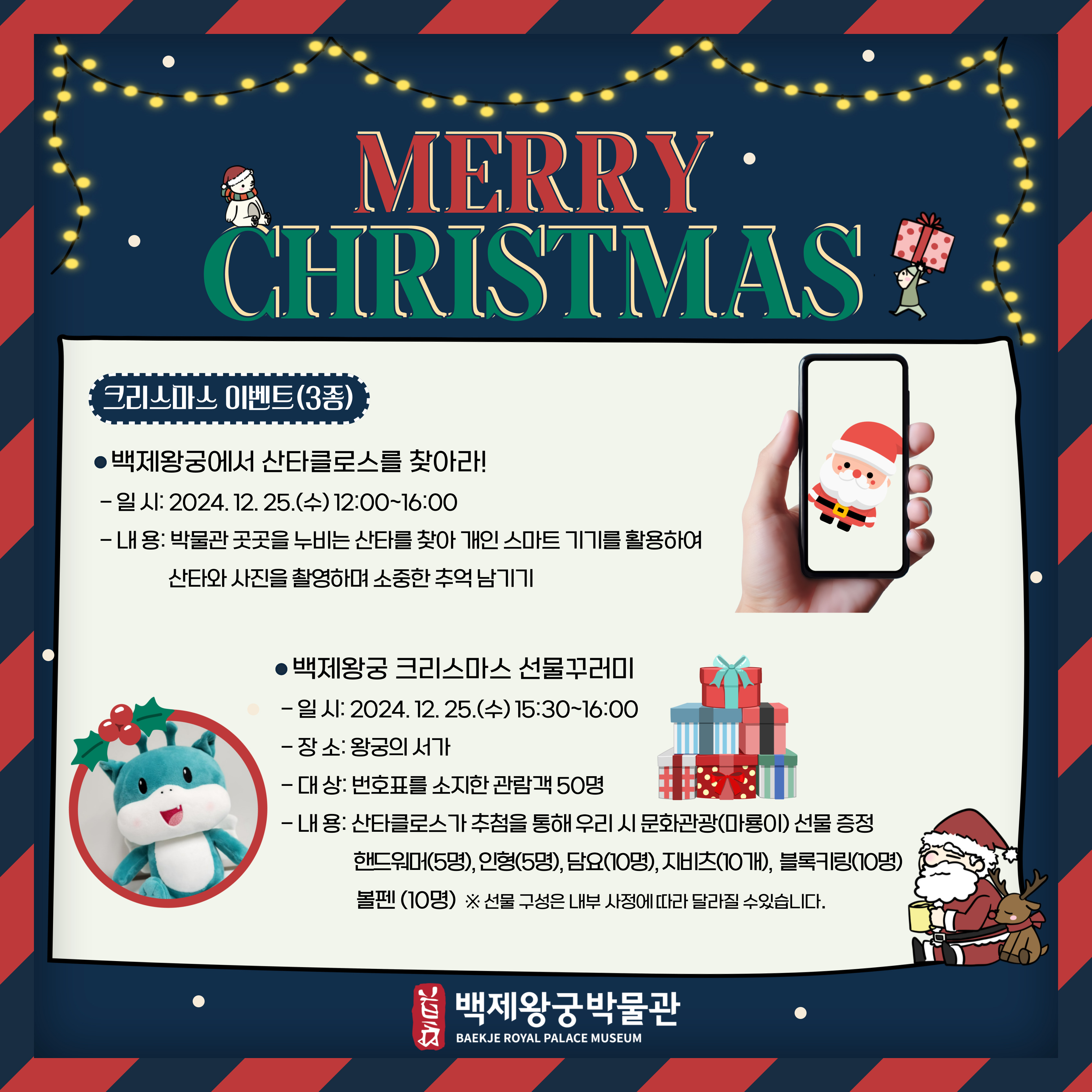 2024년 백제왕궁박물관 크리스마스 연계 교육·행사 운영 안내 이미지(4)