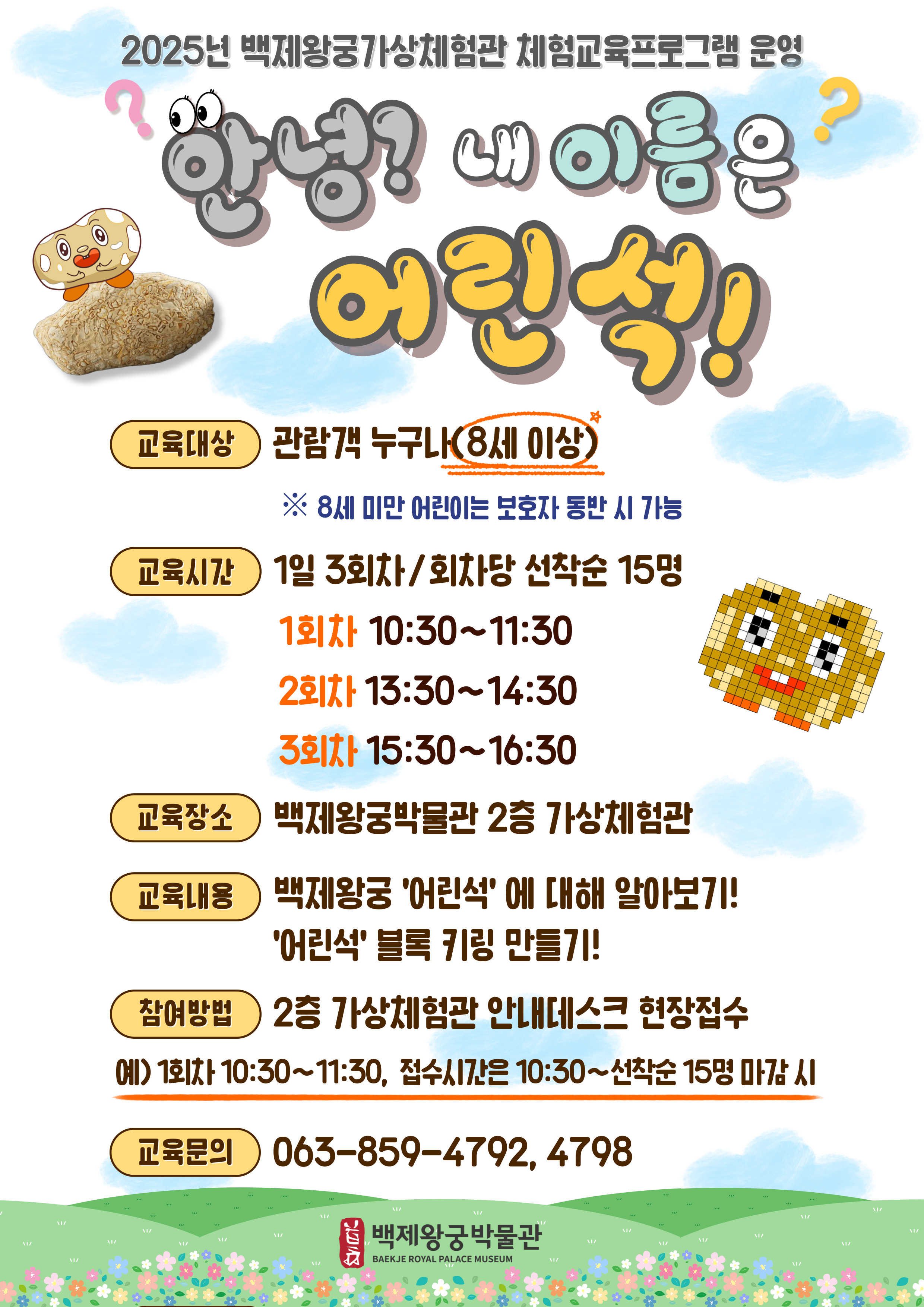 2025년 백제왕궁가상체험관 체험교육프로그램 안내 이미지(1)