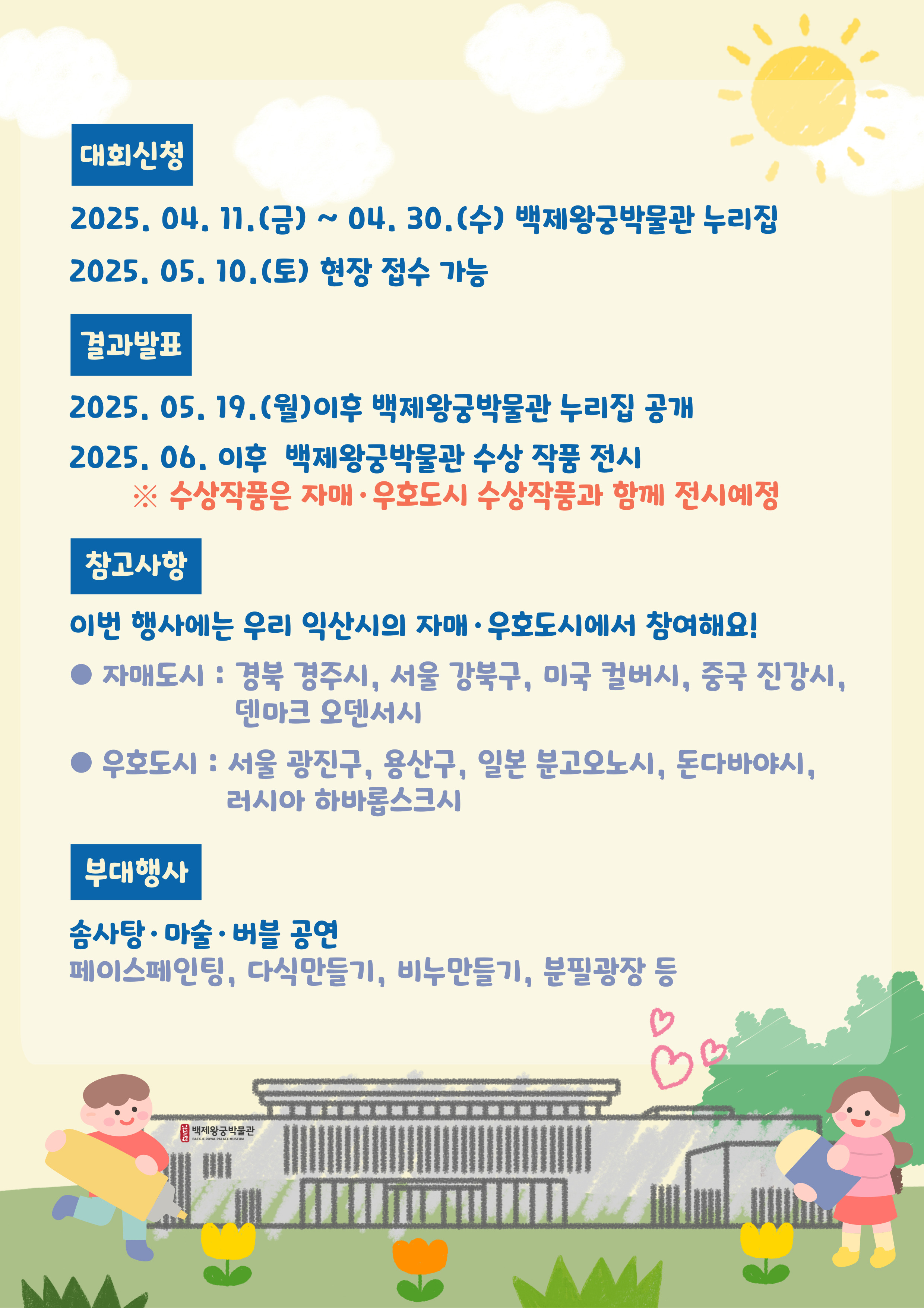 제15회어린이문화유산그리기대회 사전 접수 안내 이미지(2)
