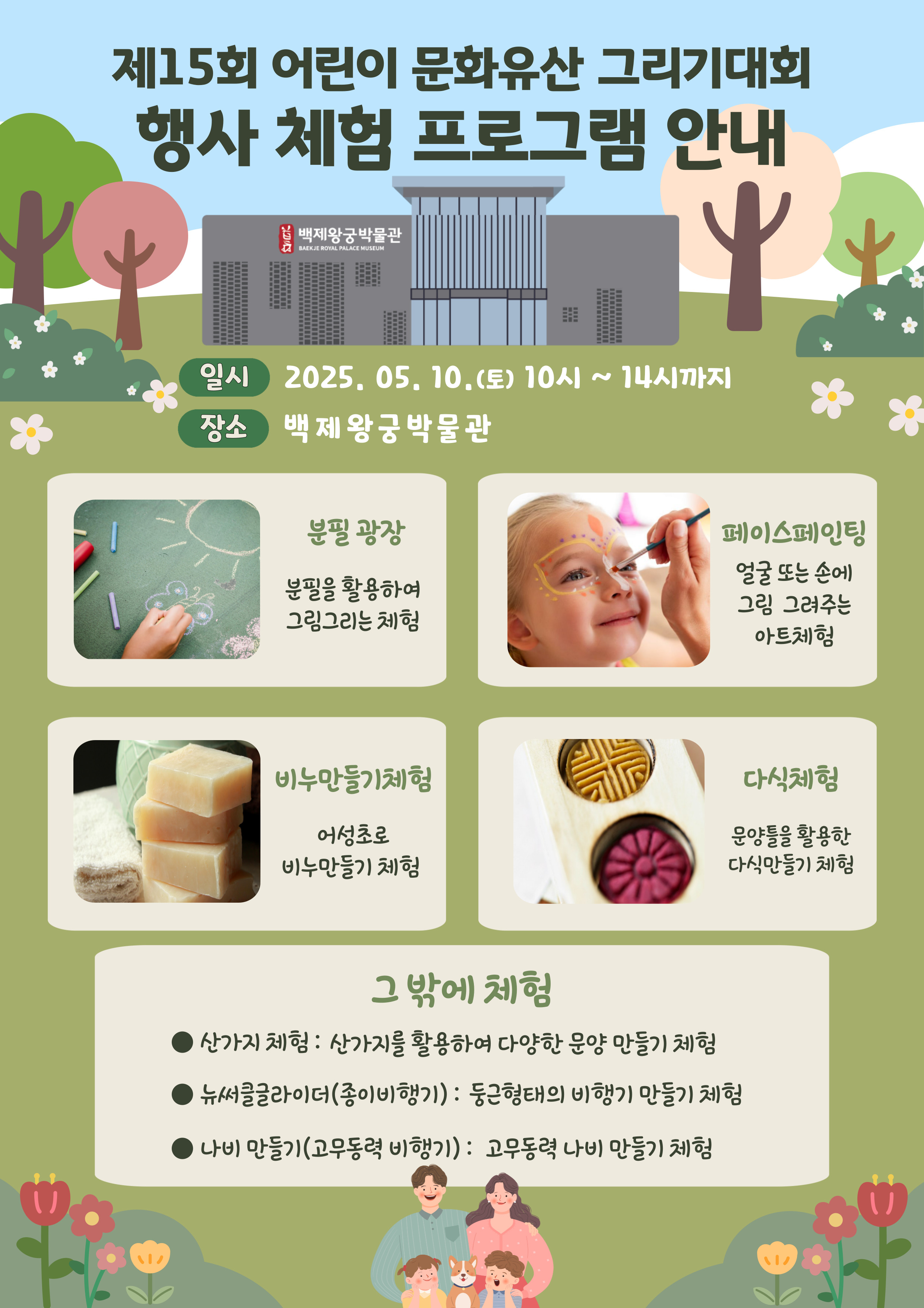제15회어린이문화유산그리기대회 사전 접수 안내 이미지(3)