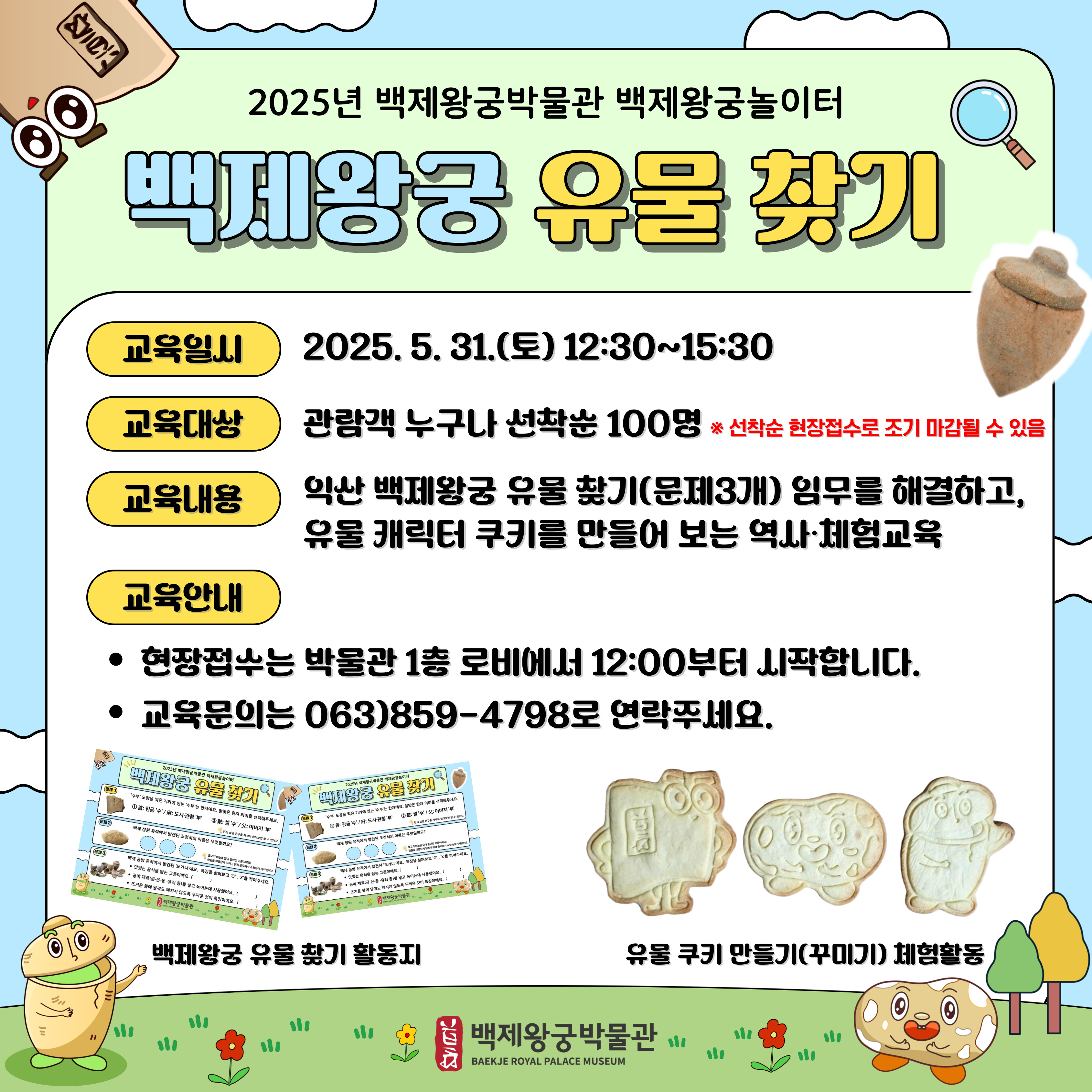2025년 백제왕궁박물관 백제왕궁놀이터 운영 안내(5월) 이미지(1)