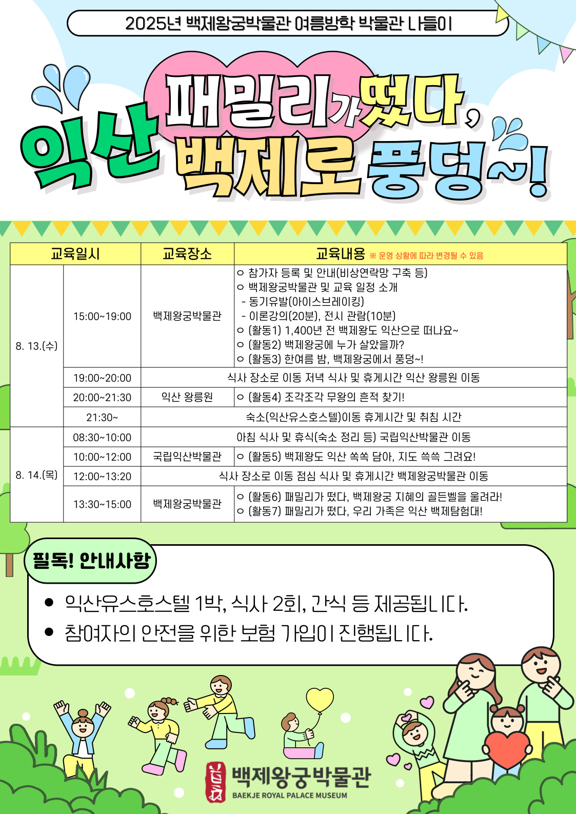 2025년 백제왕궁박물관 여름방학 박물관 나들이 운영 안내 이미지(2)