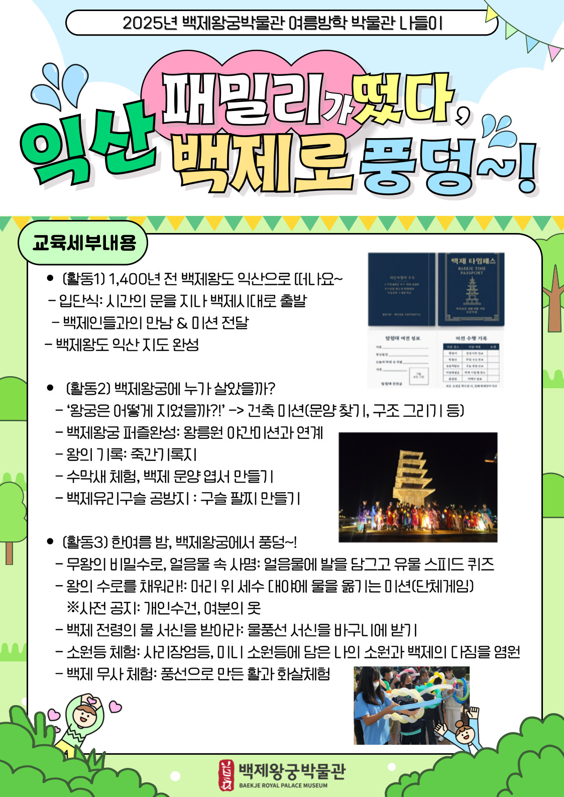 2025년 백제왕궁박물관 여름방학 박물관 나들이 운영 안내 이미지(3)