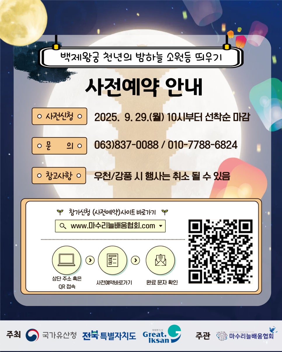한가위 백제왕궁 소원페스타 운영 안내 이미지(2)