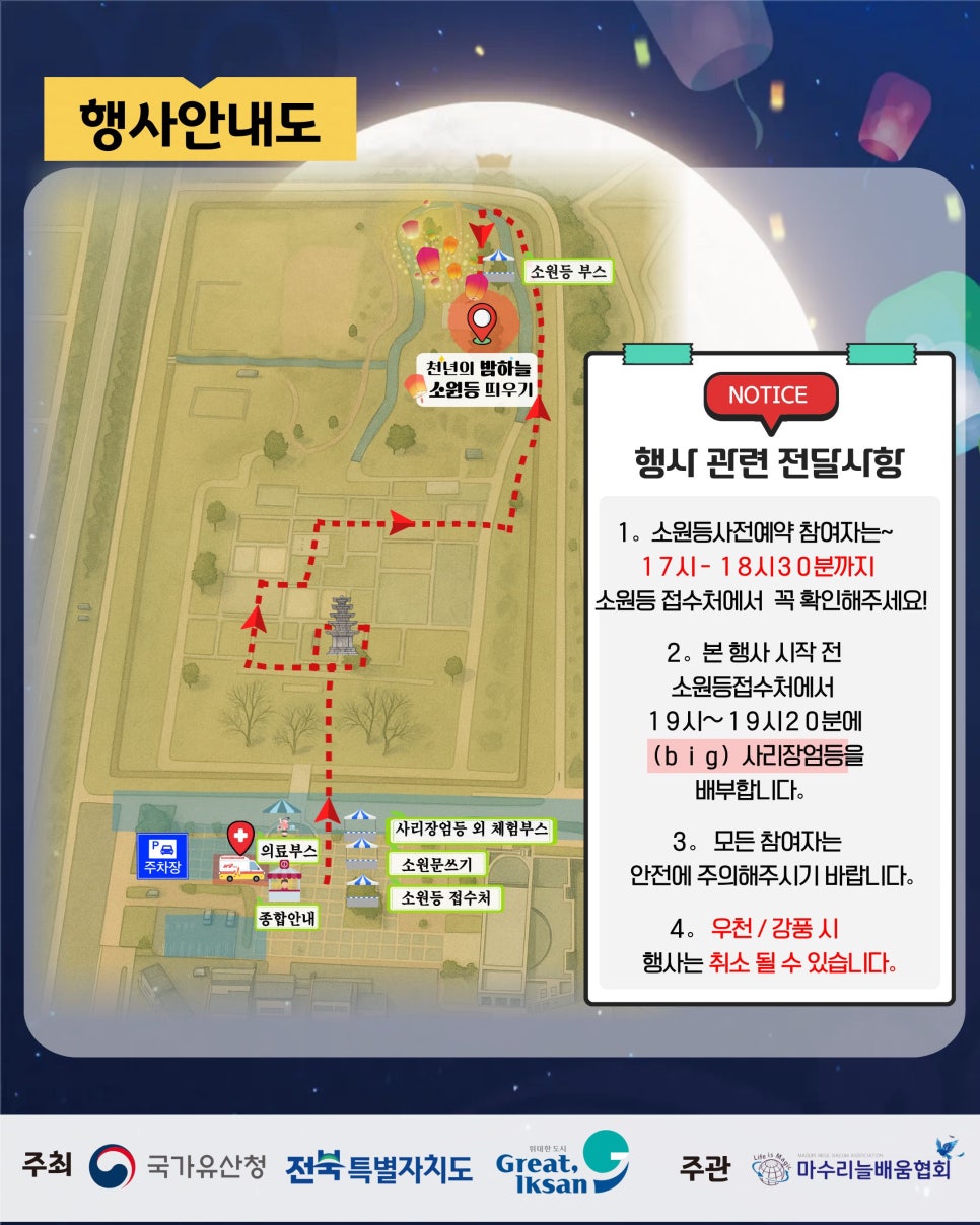 한가위 백제왕궁 소원페스타 운영 안내 이미지(3)
