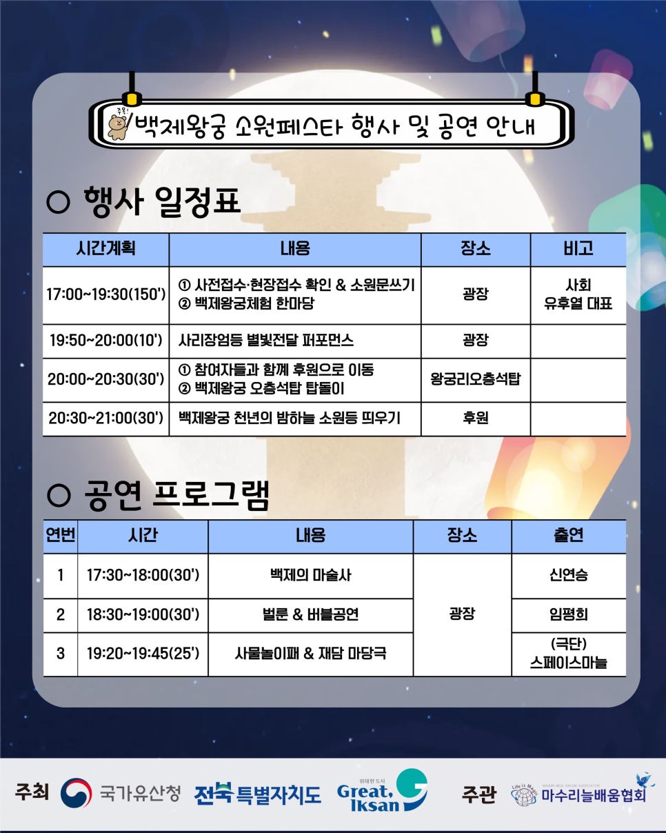한가위 백제왕궁 소원페스타 운영 안내 이미지(4)