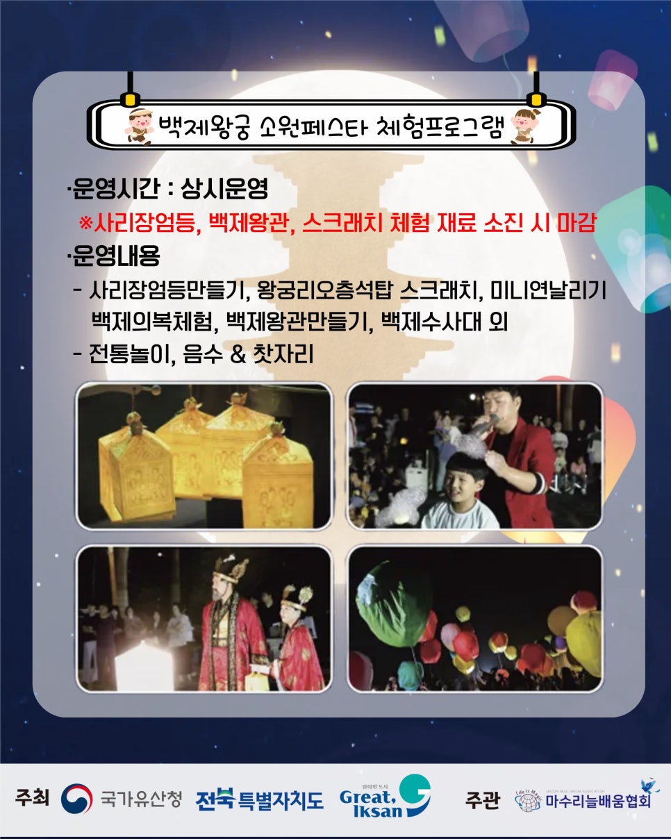 한가위 백제왕궁 소원페스타 운영 안내 이미지(5)