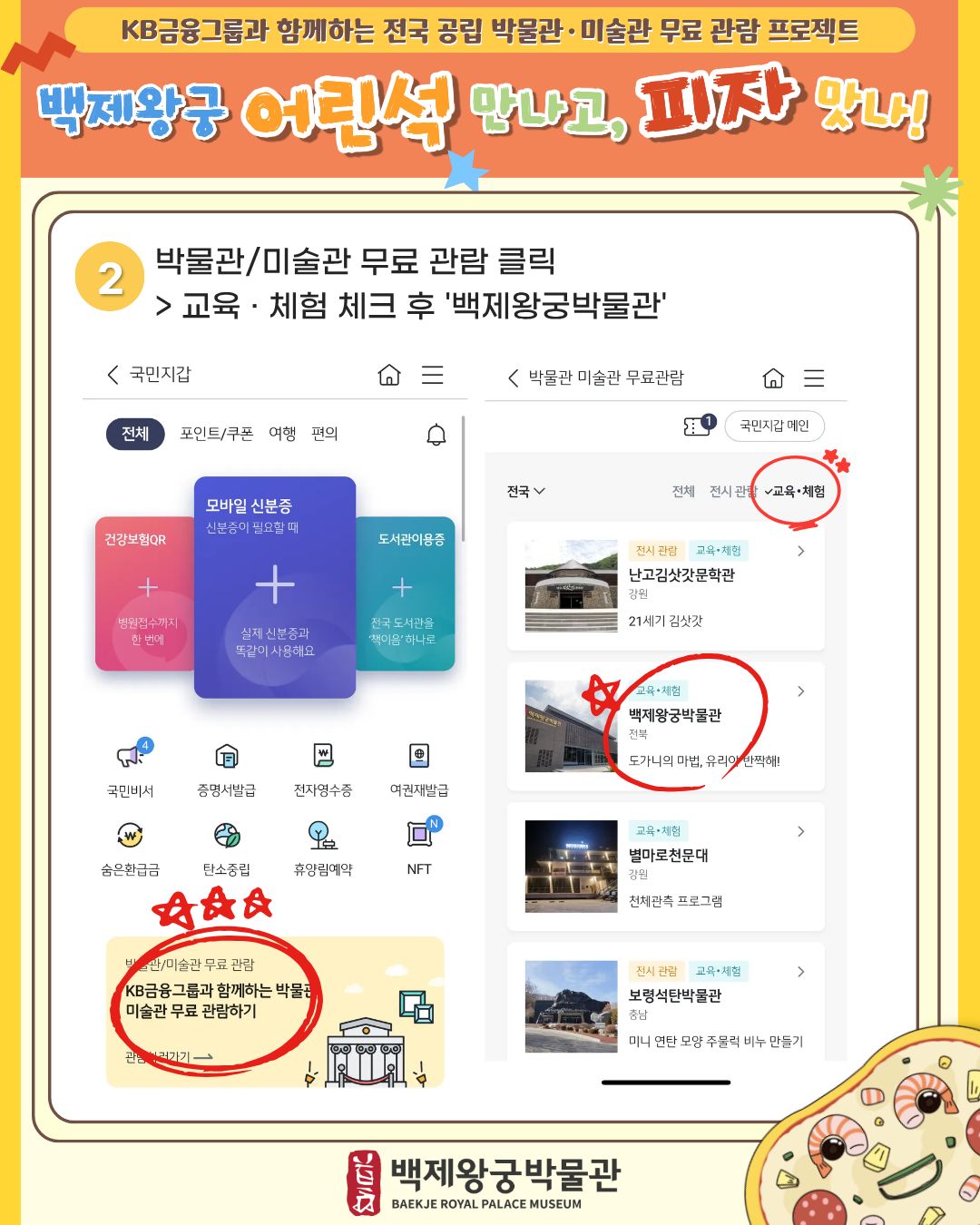 KB금융그룹과 함께하는 <백제왕궁 어린석 만나고, 피자 맛나!> 운영 안내 이미지(3)