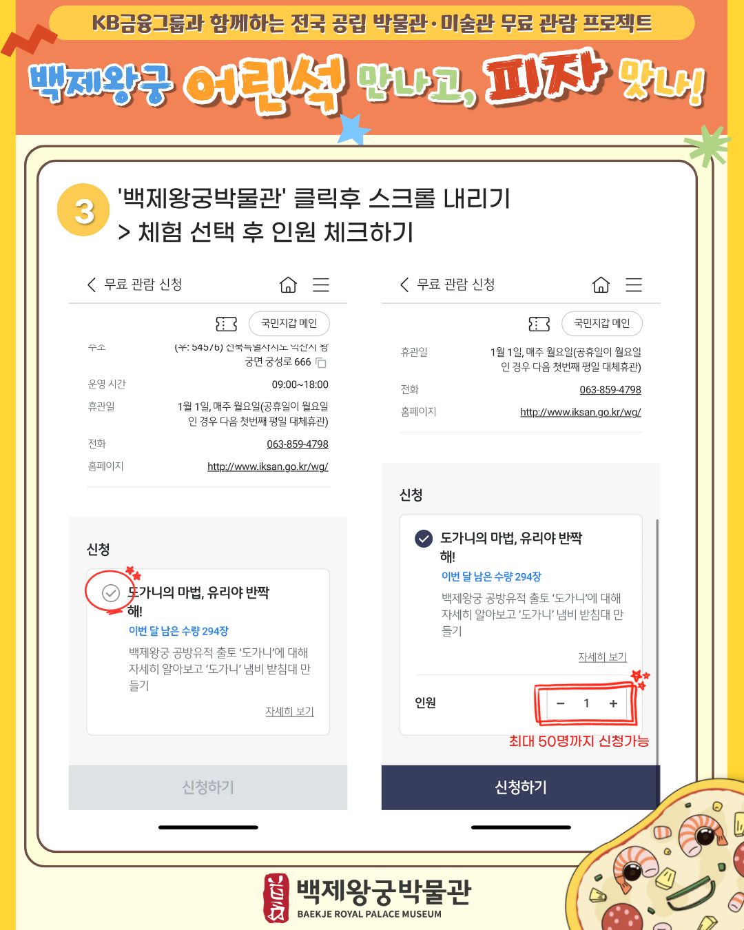 KB금융그룹과 함께하는 <백제왕궁 어린석 만나고, 피자 맛나!> 운영 안내 이미지(4)