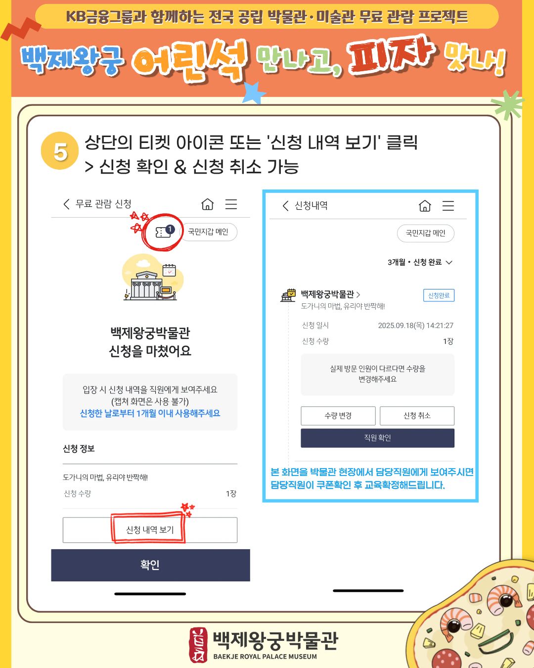 KB금융그룹과 함께하는 <백제왕궁 어린석 만나고, 피자 맛나!> 운영 안내 이미지(6)