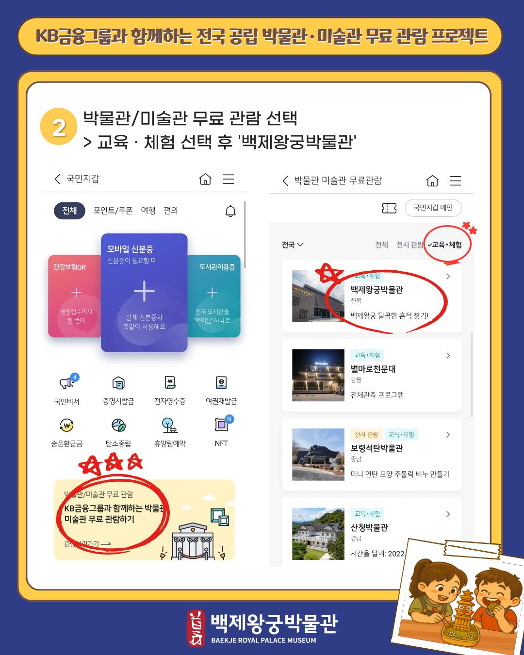 KB금융그룹과 함께하는 <백제왕궁 달콤한 흔적 찾기!> 운영 안내 이미지(3)