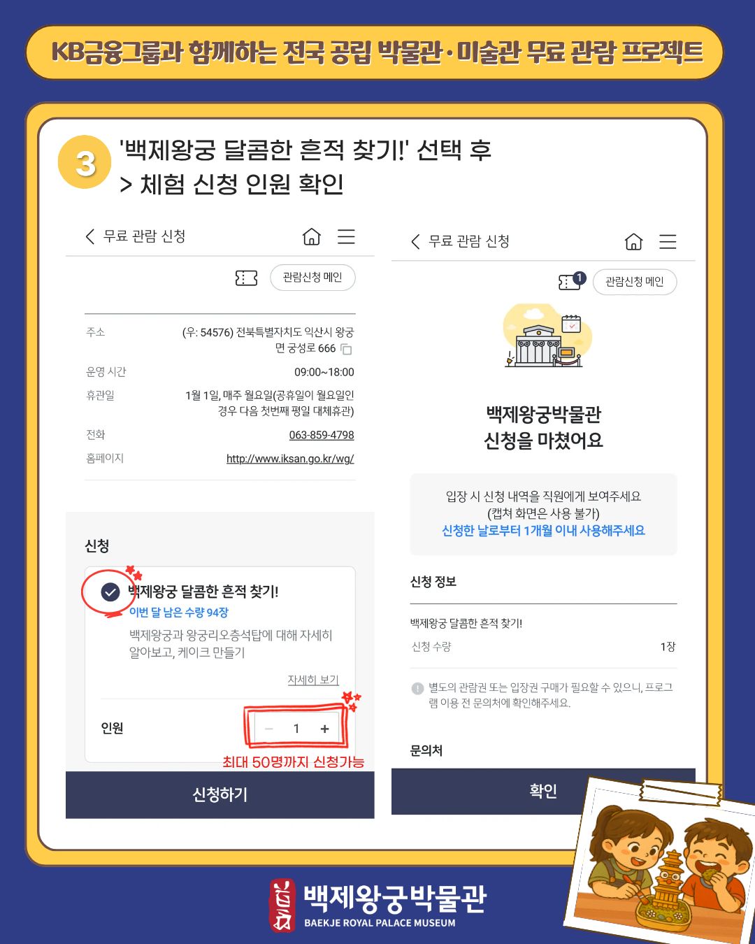 KB금융그룹과 함께하는 <백제왕궁 달콤한 흔적 찾기!> 운영 안내 이미지(4)