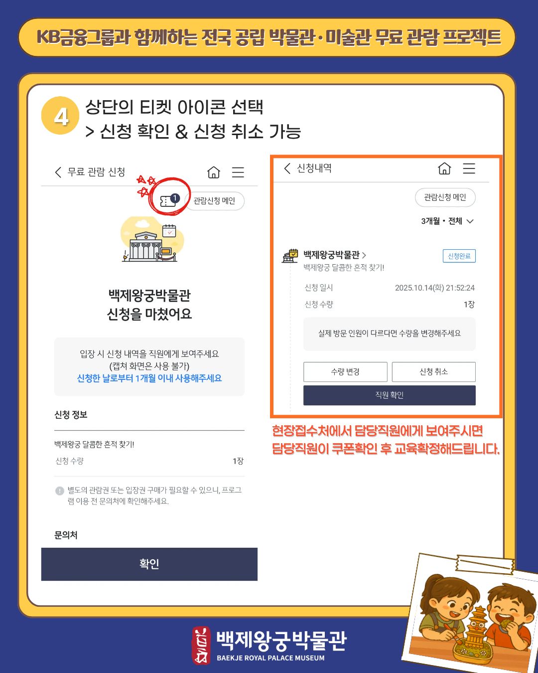 KB금융그룹과 함께하는 <백제왕궁 달콤한 흔적 찾기!> 운영 안내 이미지(5)