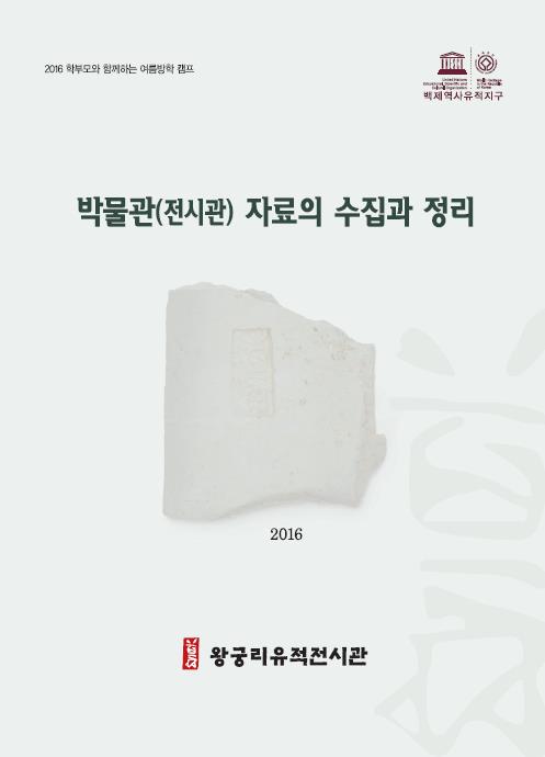 2016 학부모와 함께하는 여름방학 캠프 이미지