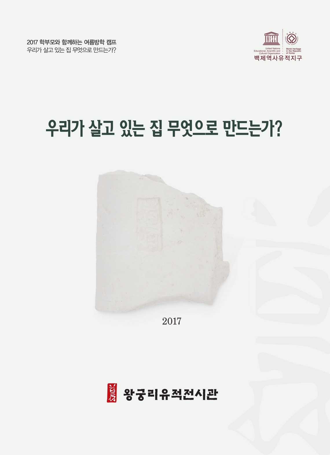 2017 학부모와 함께하는 여름방학 캠프 이미지