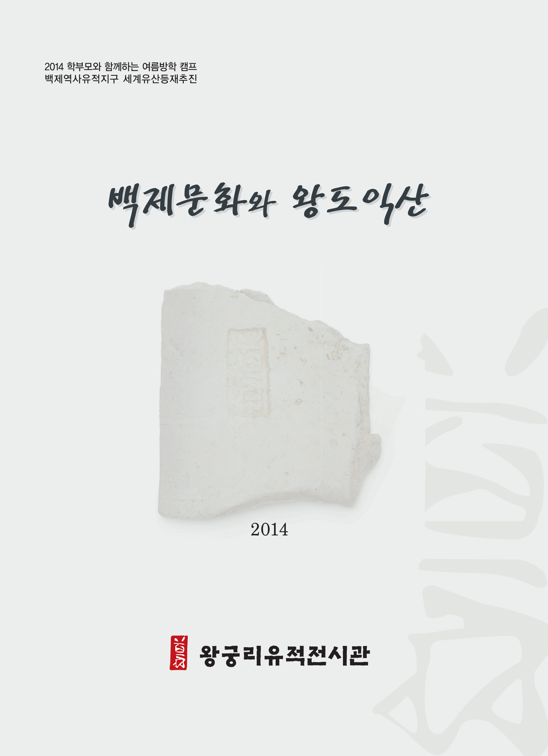 2014 학부모와 함께하는 여름방학 캠프 이미지
