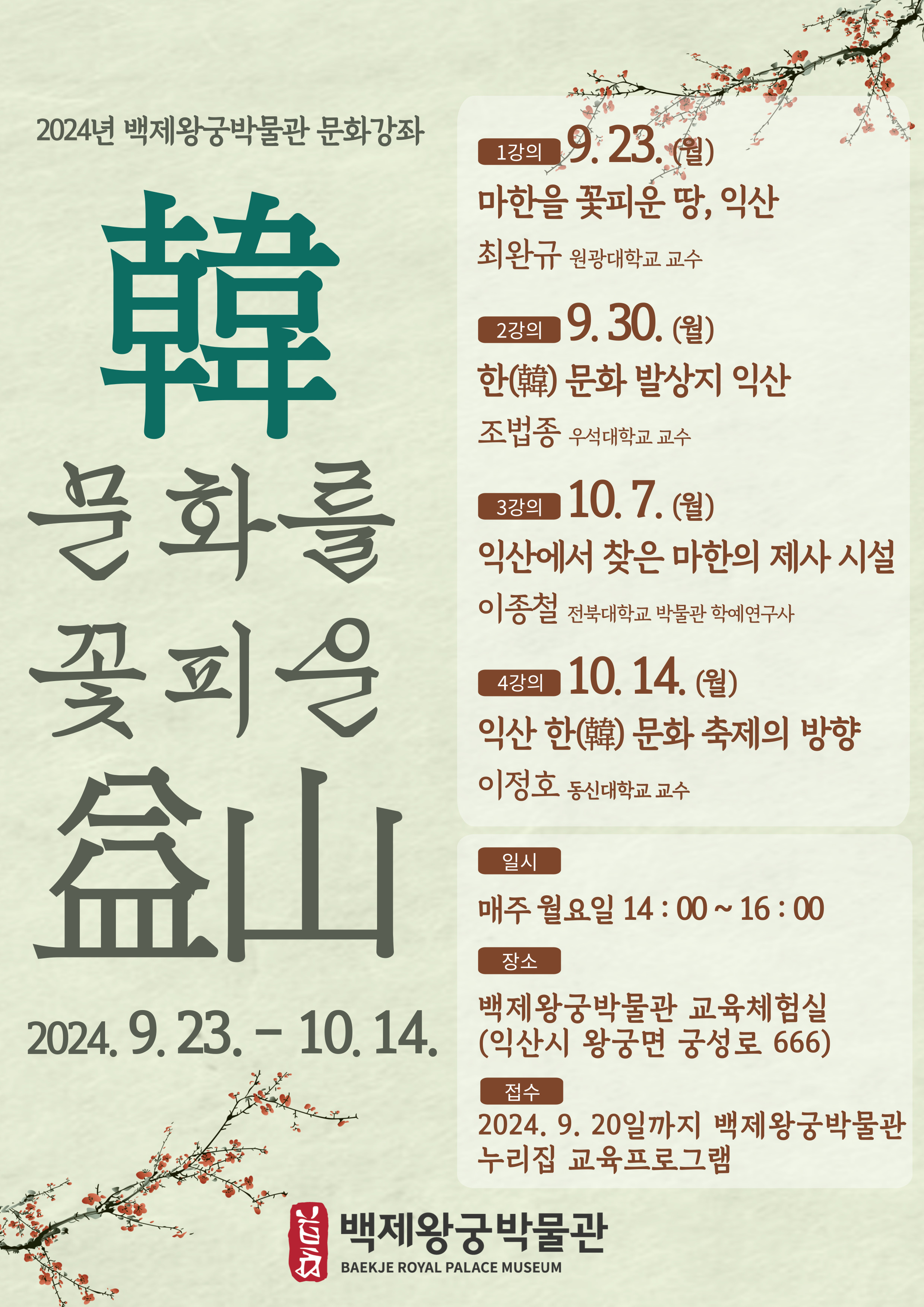 2024 문화강좌 이미지