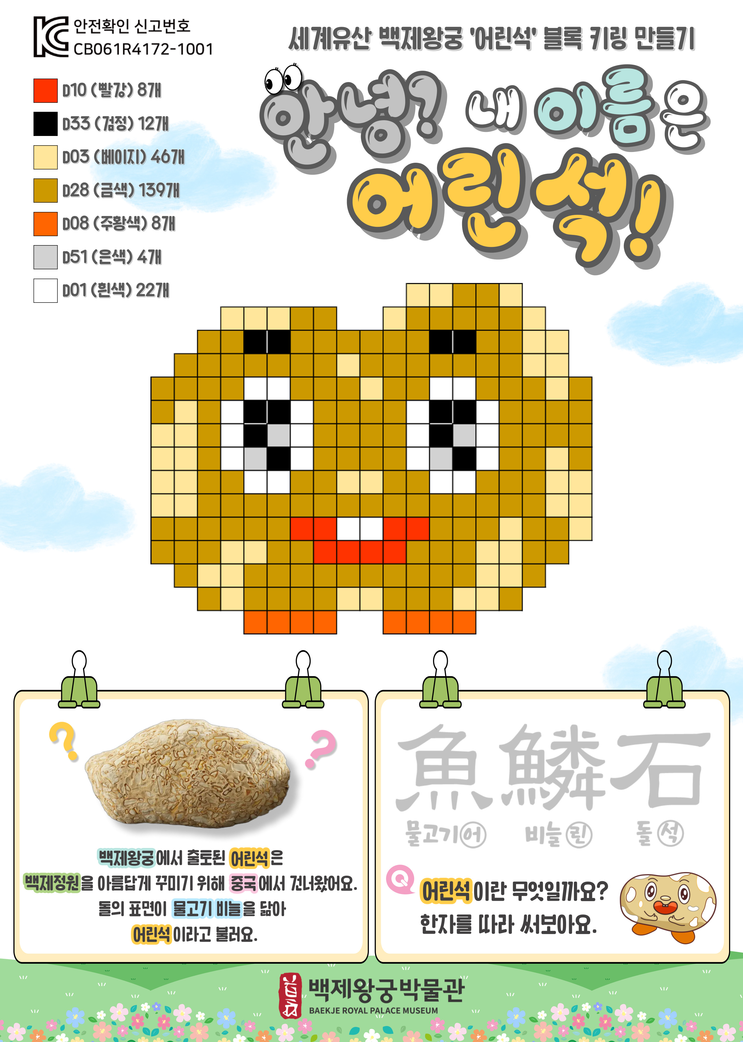 세계유산 백제왕궁 어린석 블록 만들기 도안 이미지