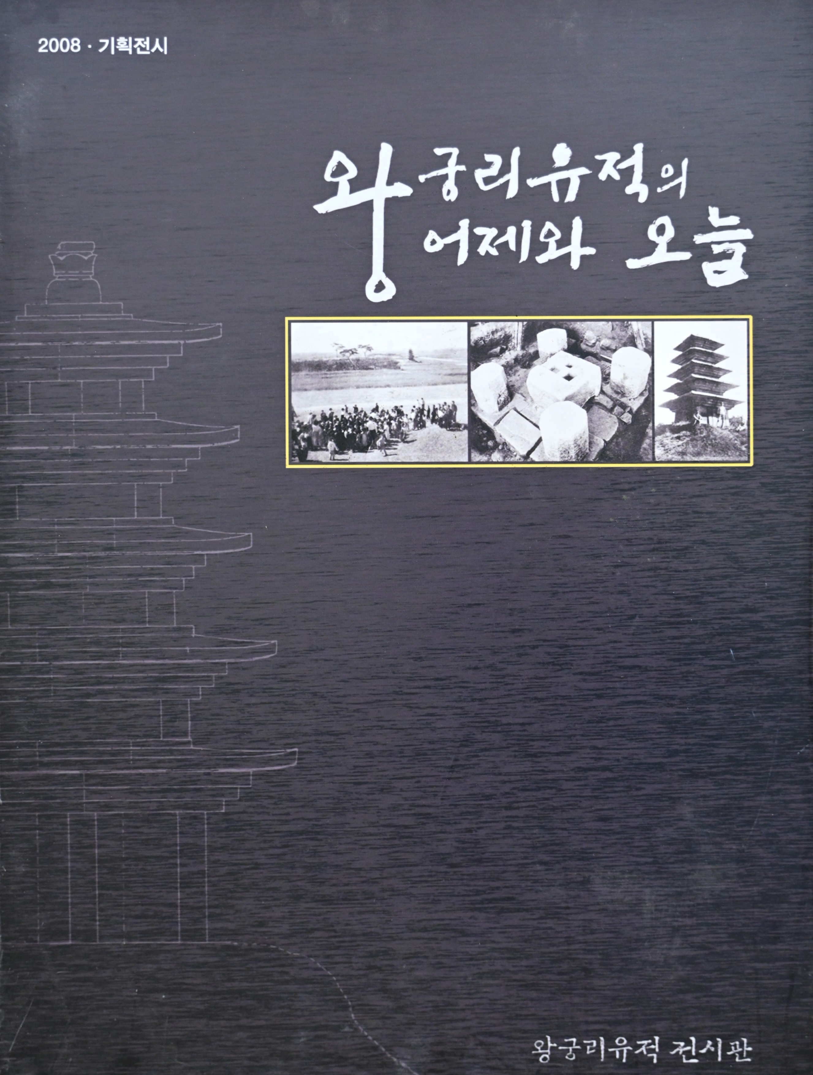 2008 특별전 포스터