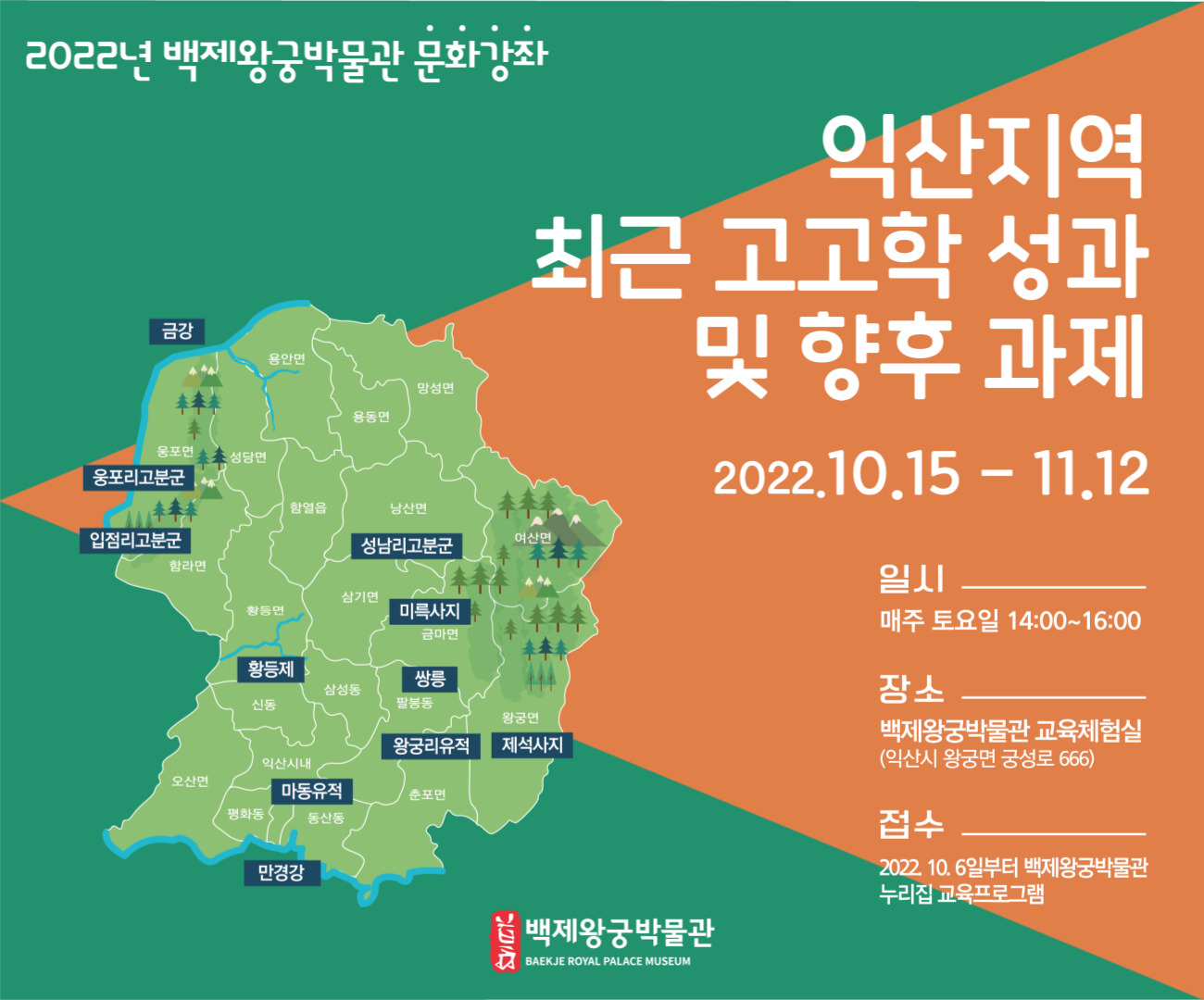 2022년 문화강좌 익산지역 최근 고고학 성과 및 향후 과제 타이틀이미지