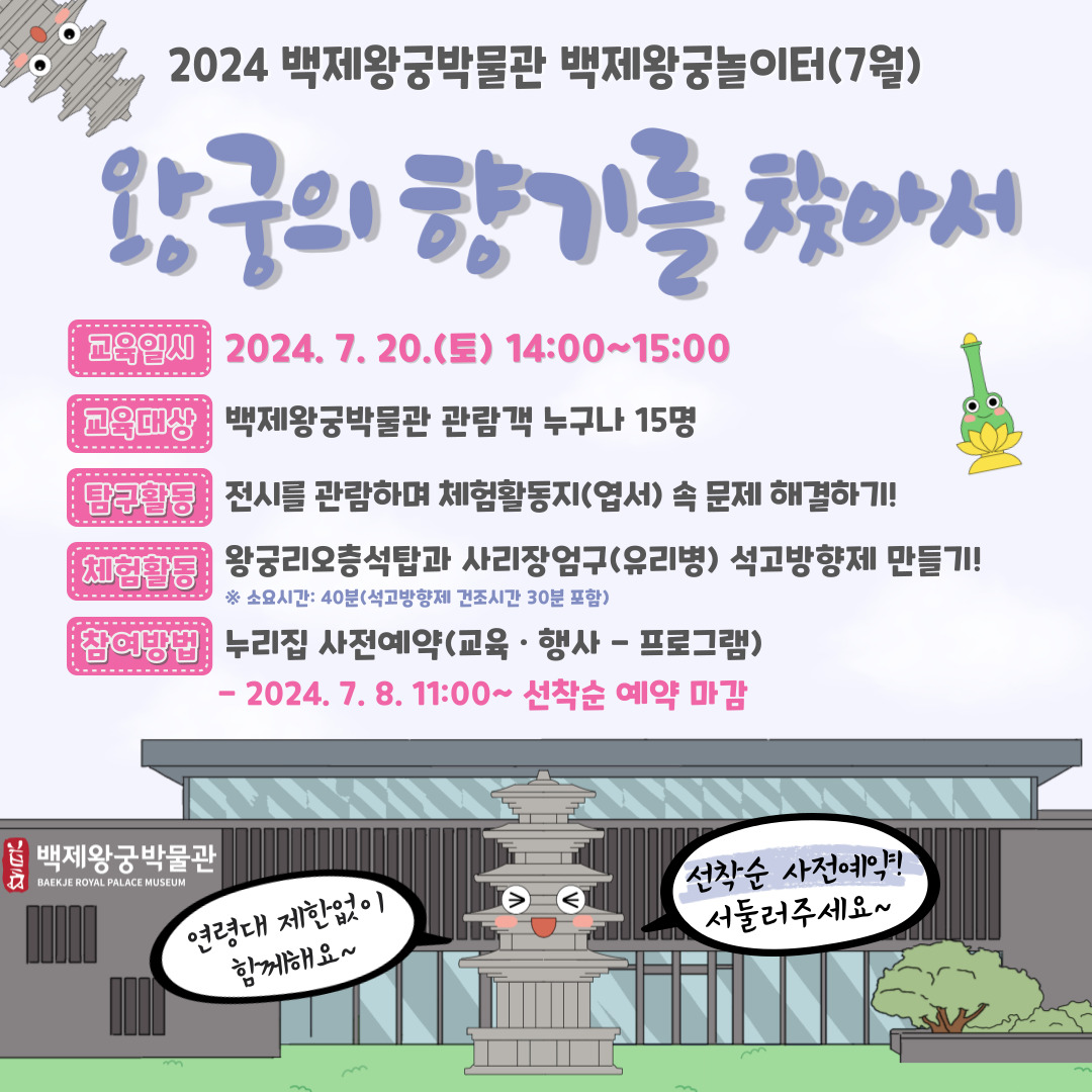 백제왕궁놀이터 - 왕궁의 향기를 찾아서 타이틀이미지