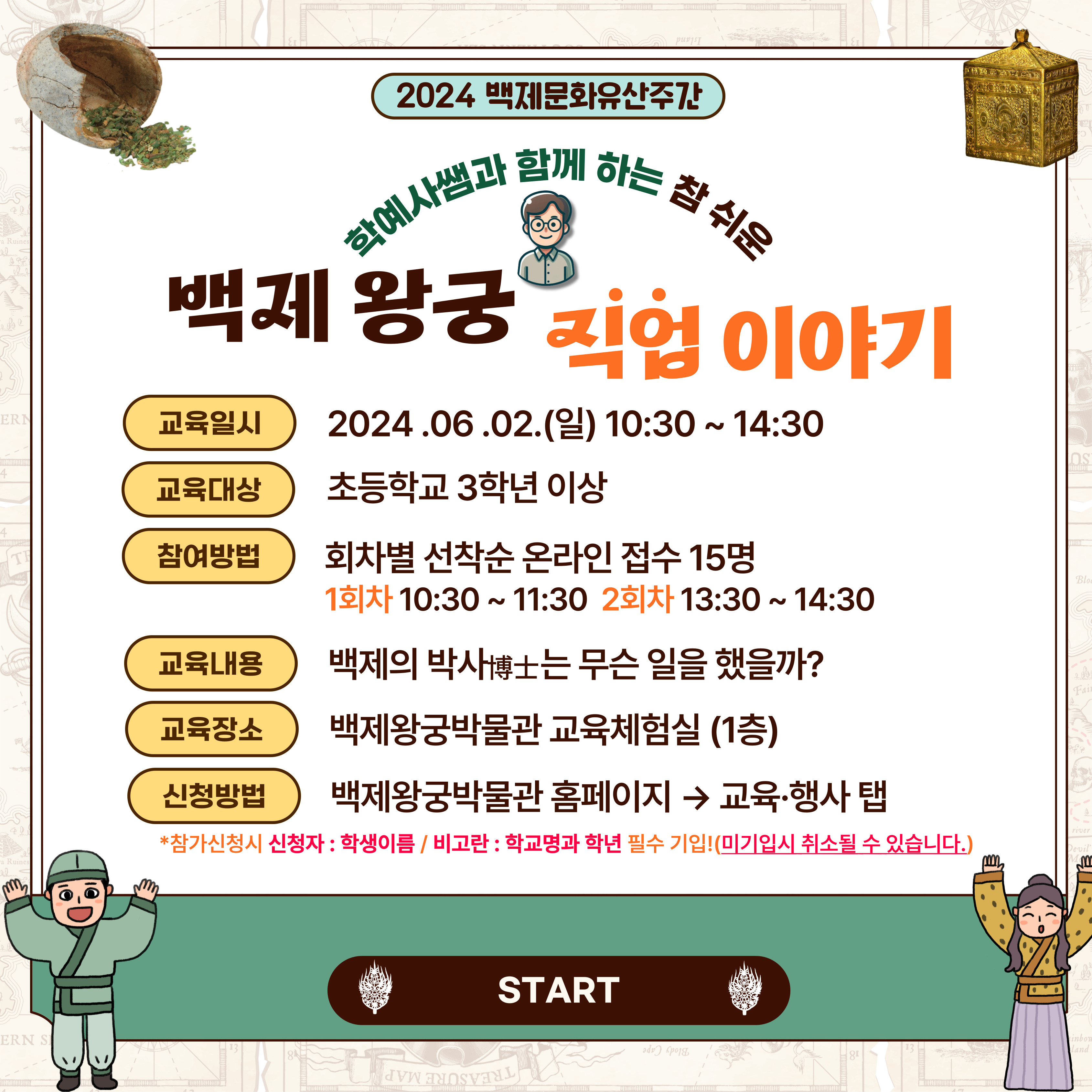 백제왕궁 직업 특성화 체험 1차(13:30~14:30) 이미지