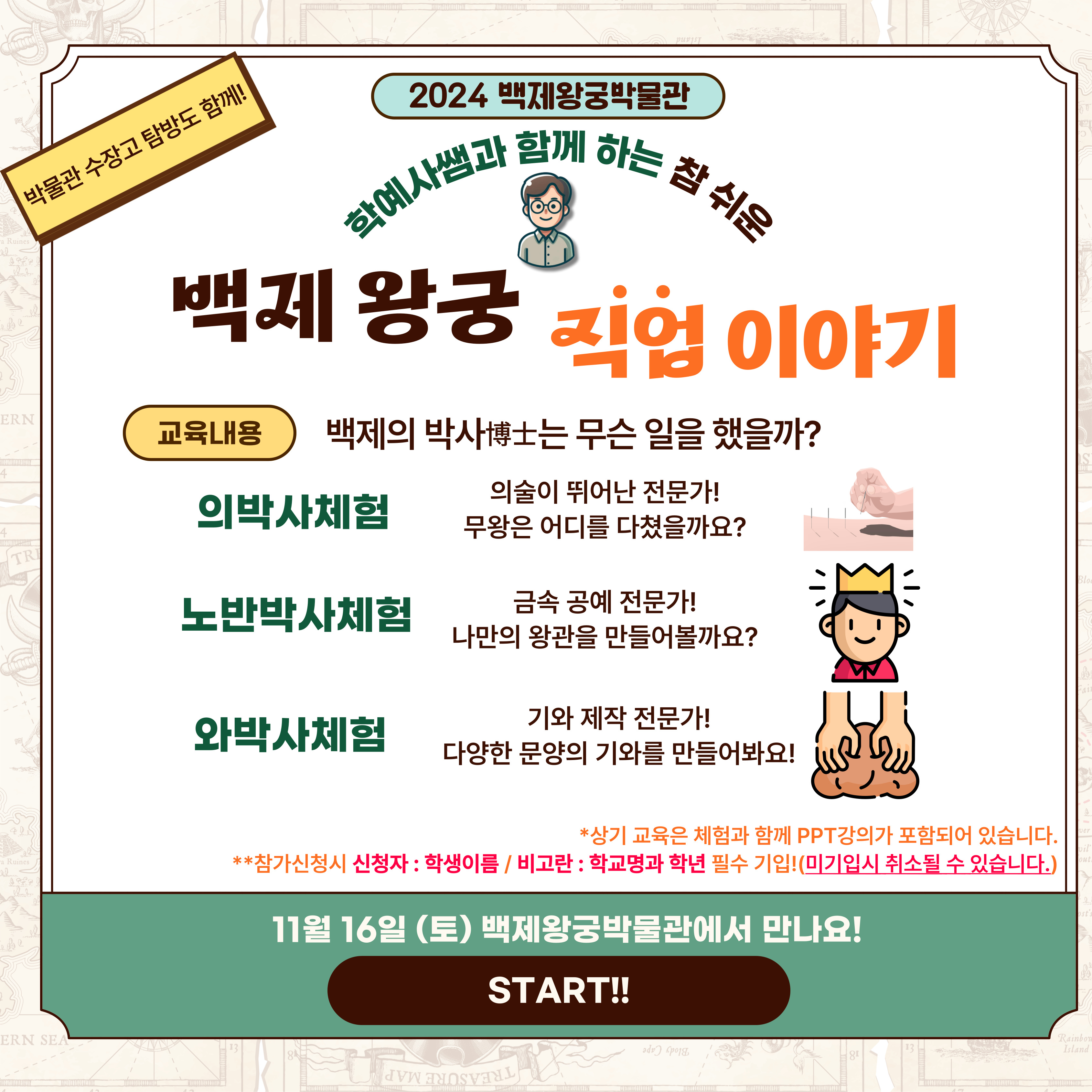 백제왕궁 직업 특성화 체험 2차 (15:00 ~ 16:00) 이미지