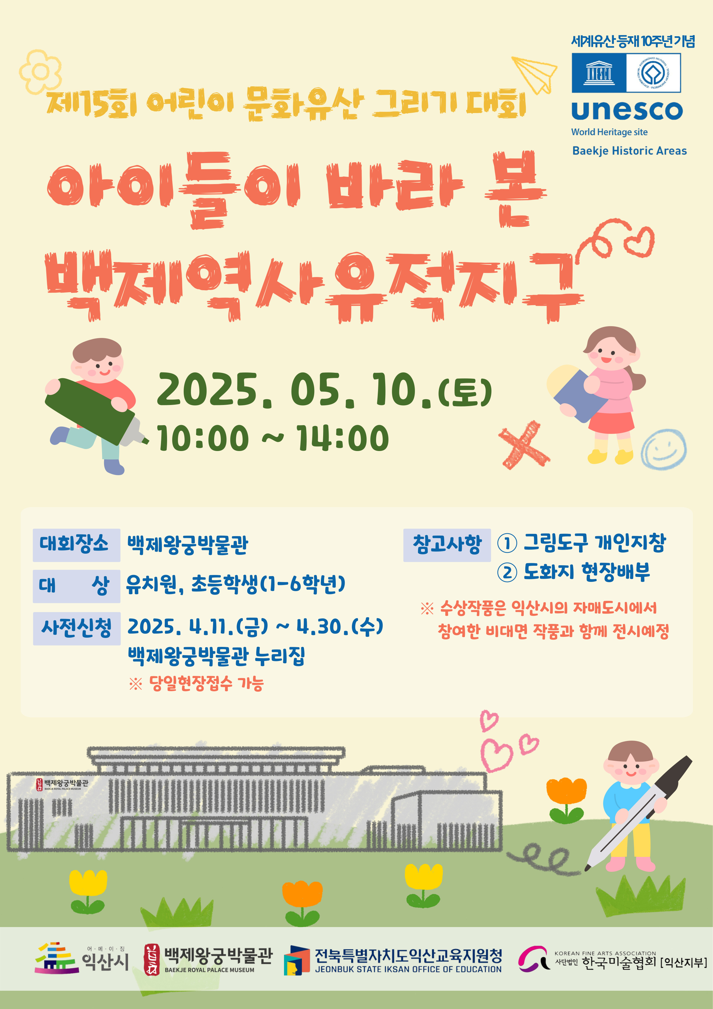 제15회 어린이 문화유산 그리기 대회 타이틀이미지