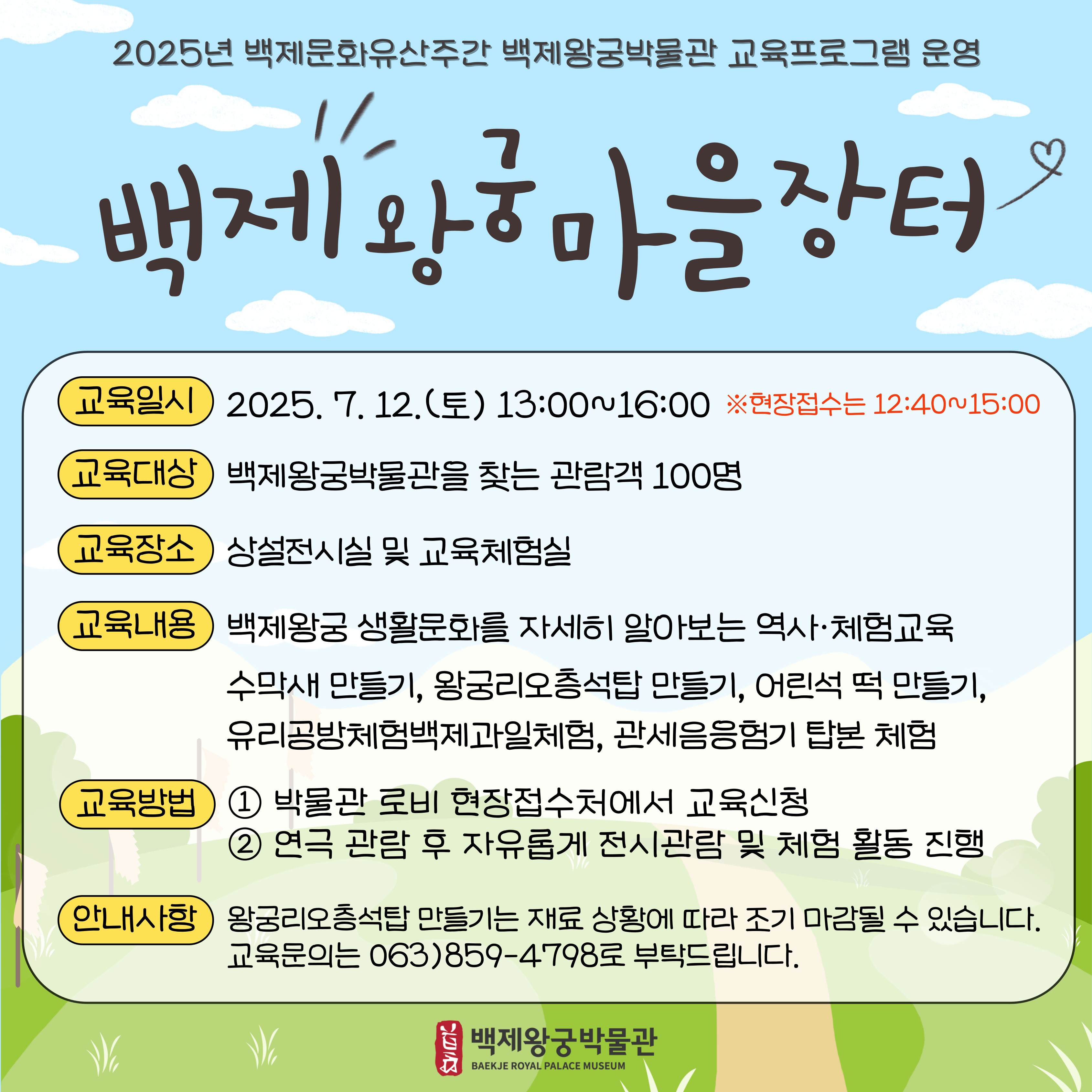2025년 백제문화유산주간 - 백제왕궁 마을장터로 초대합니다. 타이틀이미지