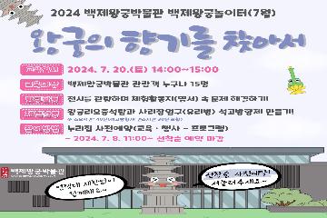 백제왕궁놀이터 - 왕궁의 향기를 찾아서 타이틀이미지