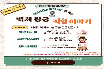 백제왕궁 직업 특성화 체험 2차 (15:00 ~ 16:00) 이미지