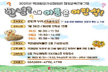 2025년  백제왕궁가상체험관 <안녕? 내 이름은 어린석!> 운영 안내 타이틀이미지