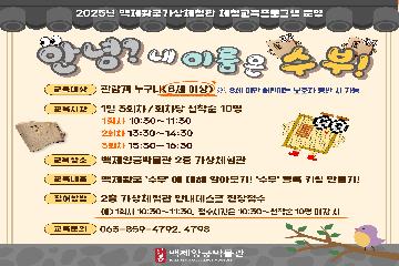 2025년 백제왕궁가상체험관 <안녕? 내 이름은 수부!> 운영 안내 타이틀이미지