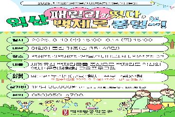 2025년 백제왕궁박물관 여름방학 박물관 나들이 타이틀이미지