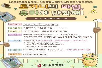 KB금융그룹과 함께하는 <도가니의 마법, 유리야 반짝해!> 타이틀이미지