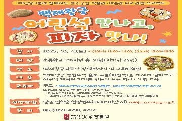 KB금융그룹과 함께하는 <백제왕궁 어린석 만나고, 피자 맛나!> 타이틀이미지