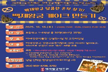 KB금융그룹과 함께하는 <백제왕궁 달콤한 흔적 찾기!> 타이틀이미지