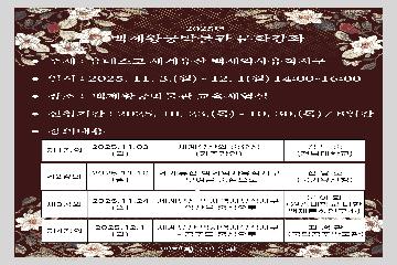 2025년 백제왕궁박물관 문화강좌 <유네스코 세계유산 백제역사유적지구> 타이틀이미지