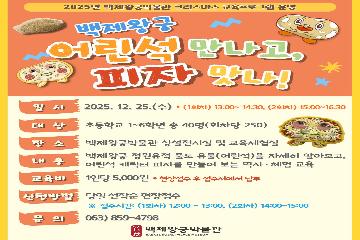 2025년 백제왕궁박물관 크리스마스 교육프로그램 운영 타이틀이미지