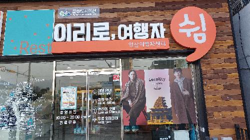 익산 나들이