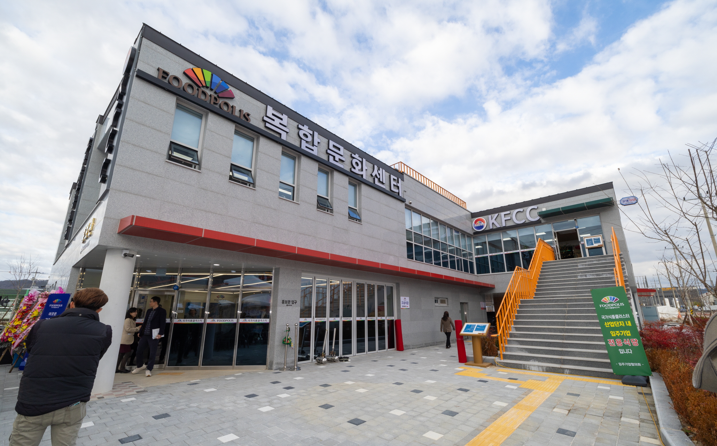 시민참여 > 시정홍보 > 행복한뉴스 > 오늘의뉴스 | 익산 국가식품클러스터, 복합문화센터 개관 글보기