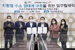 익산시-SK E&S 전북에너지서비스(주) 업무협약 체결