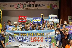 익산 성당포구마을, 생생마을만들기 콘테스트 최우수상