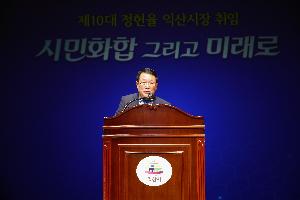 민선 8기 정헌율 호 ‘시민이 열어가는 시대’ 선언